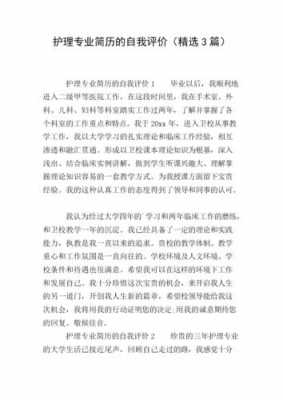 护理有什么特长合适（护理从事的专业及特长怎么写）