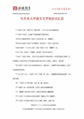 专升本语文学什么（专升本语文考什么）