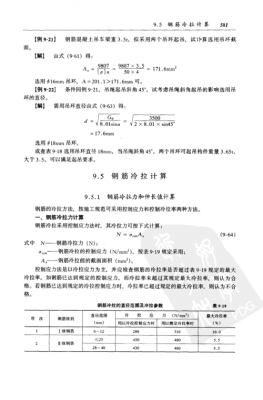 什么是冷拉调直率（什么是冷拉调直率的概念）