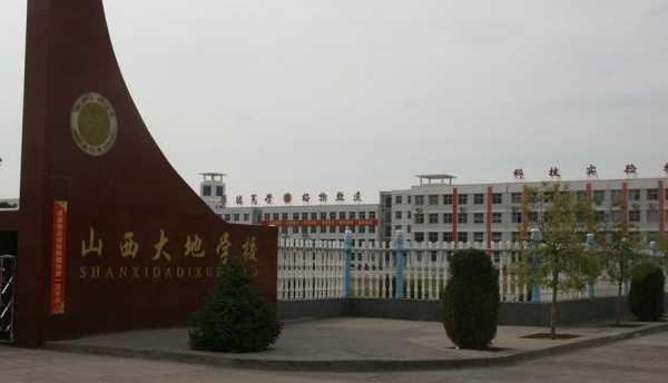 大地是个什么学校（大地学校官网）