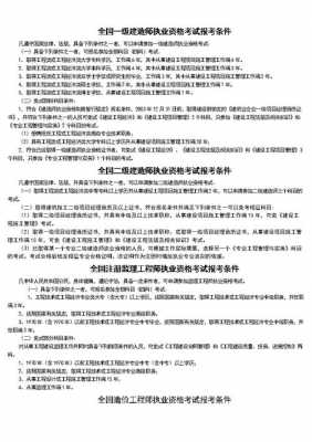 全国一建考什么（全国一建报考条件）