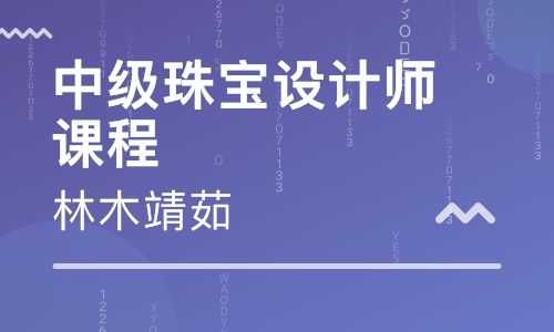 珠宝专业都开什么课（珠宝专业都开什么课程）