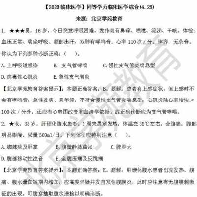 医学综合考什么（706临床医学综合考什么）