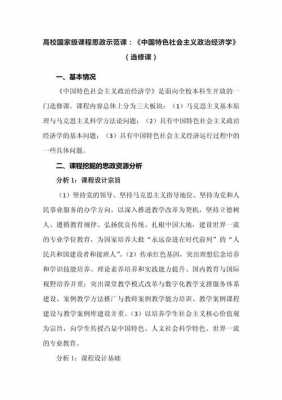 大学政治包括什么（大学政治是一门什么课）