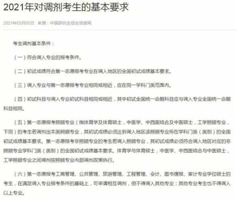 什么是调剂报名（报考时调剂是怎么回事儿?）