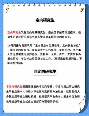 什么为定向和非定向（定向,非定向什么意思）