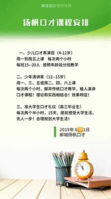 口才班主要教什么（孩子报口才班最佳年龄）