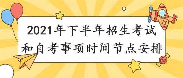 为什么下半年招生（为什么是下半年升学）