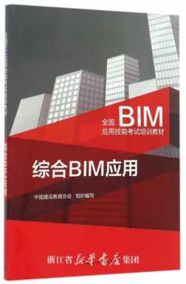 学bim教材什么（bim教材哪个好）