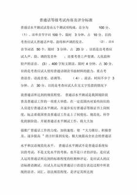 关于普通话考试主要考什么的信息