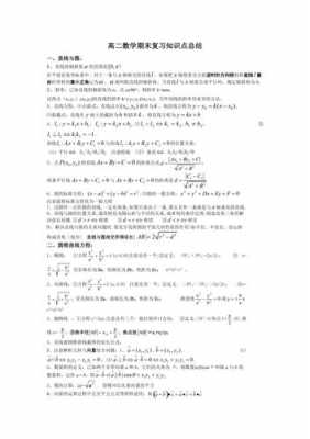 上海高二数学学什么（上海高二上学期数学知识点总结）