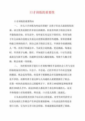 口才注意什么（口才主要训练什么）