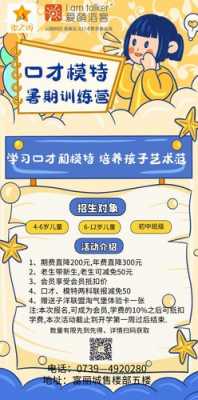 孩子学口才班学什么（孩子学口才班学什么内容好）