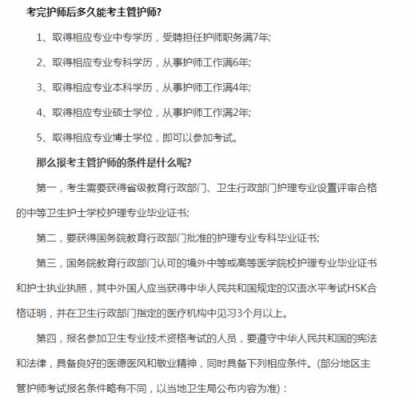 什么时候可以考主管护师（本科毕业什么时候可以考主管护师）