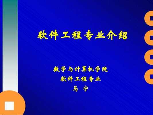 软件工程学什么（计算机专业软件工程学什么）