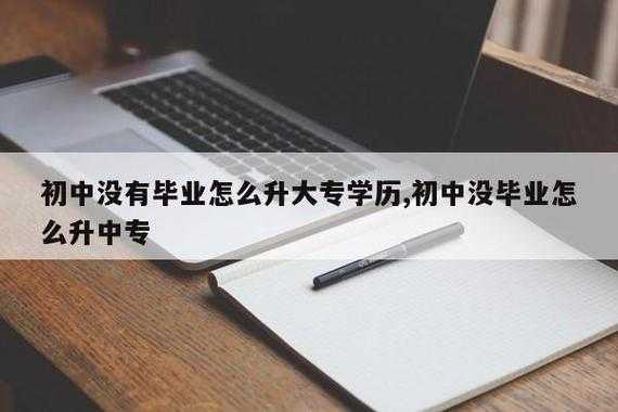 初中没毕业学什么技术（初中没毕业学什么技术好）