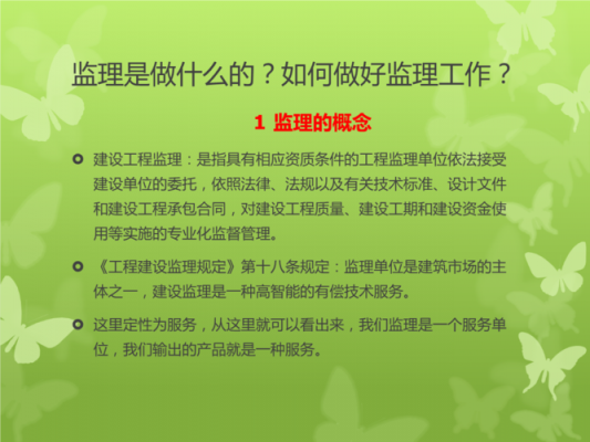 监理具体都做什么（监理一般是做什么）