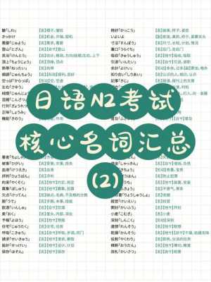 日语n2可以干什么（日语n2能干什么）