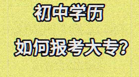 32属于什么学制（三十二是什么学校是中专还是大专）