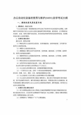 办公自动化都考什么（办公自动化都考什么内容）