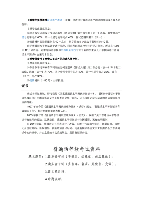 自考普通话有什么（自考普通话有什么要求）