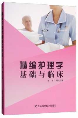 学护理要看什么书（学护理要看什么书好）