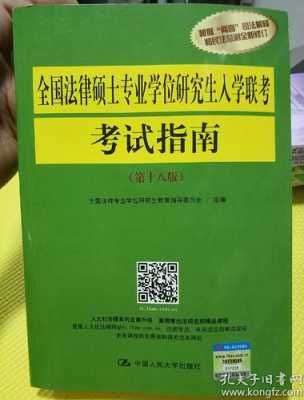 法硕联考指南看什么（法硕联考怎么准备）