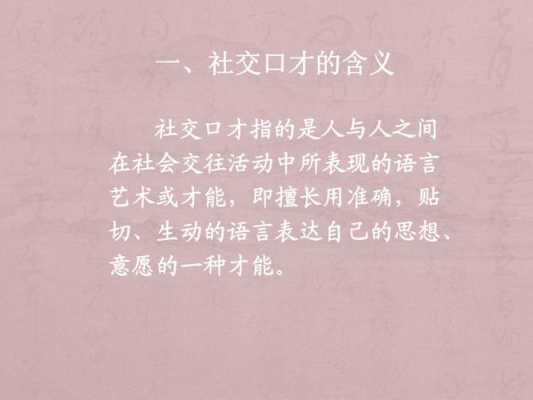 什么是社交口才（什么是社交口才训练）