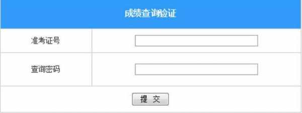 成绩查询的考号是什么（查询成绩考号忘了怎么办）