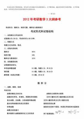 考研数学3都考什么（考研数学3考什么内容）