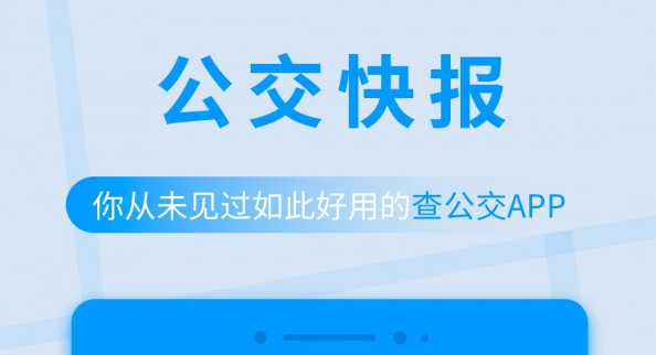 公交等级考试下载什么软件（公交等级考试下载什么软件查询）