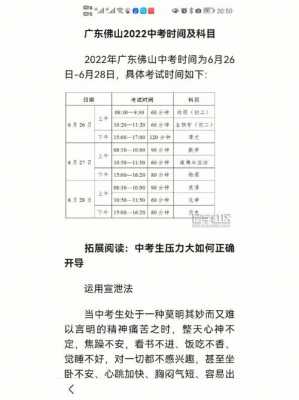 广东佛山什么时候中考（广东佛山2022年中考几月几日）