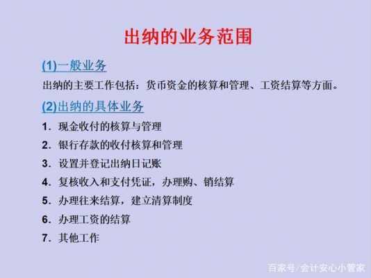 出纳属于会计的什么（出纳会计属于什么行业）