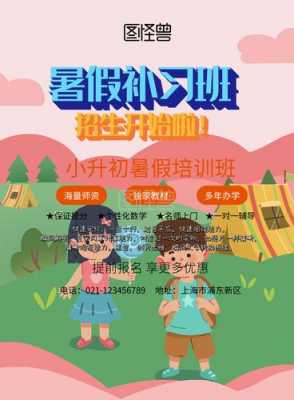 小学暑假班培训什么好（小学暑假培训班有哪些）