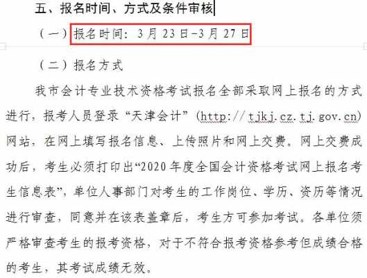 天津中级报名什么时候（天津中级报名条件）