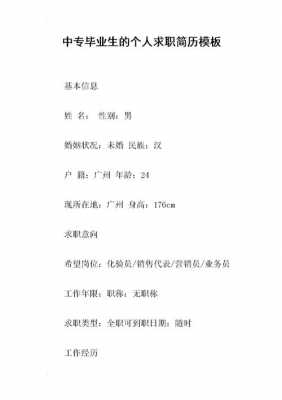 中专可以应聘什么工作（中专毕业可以应聘什么工作）