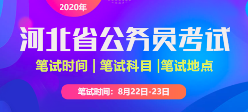 河北建投考试考什么（河北建投笔试内容）