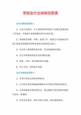 出纳会计做什么工作吗（出纳会计负责什么工作）