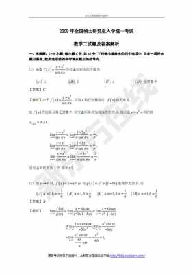 考研数学二做什么题（考研数学二真题做题顺序）