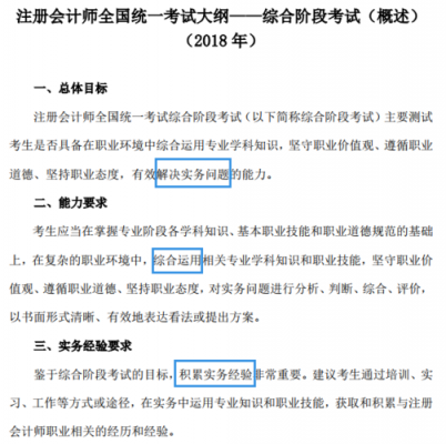 注会都是考什么（注会主要考什么）