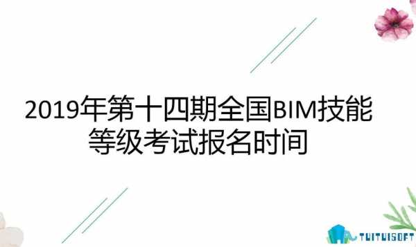 bim什么时候考试（bim每年几月份考试）