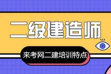 二建网是什么网（二建网是什么网站啊）