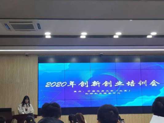 什么是创业培训大会（什么是创业培训大会）