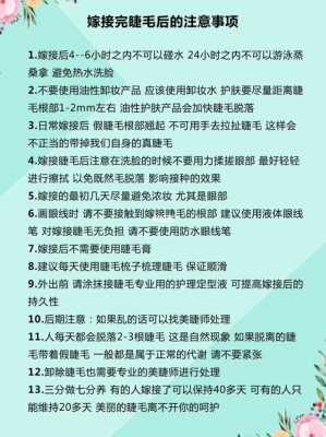 美睫后注意什么（美睫毛后的注意事项）