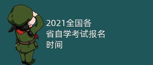 自考统考是什么时候（自考统考多久报名）