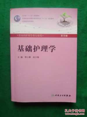 护理专业用学什么书（护理专业学什么书籍护理学一共几本书）