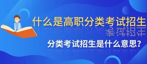 什么是分类考试（什么是分类考试招生）