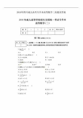 专升本考试数学考什么（专升本数学考什么?）