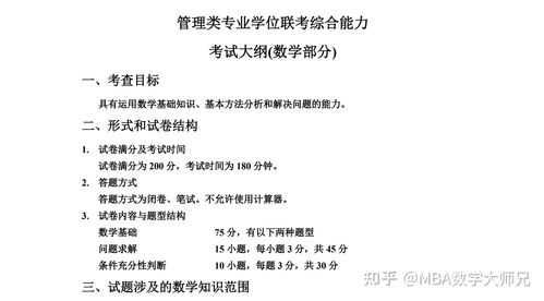 管理联考的数学考什么（管理类联考数学是什么水平）