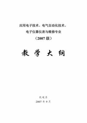 专科电气技术应用学什么（专科电气技术应用学什么课程）